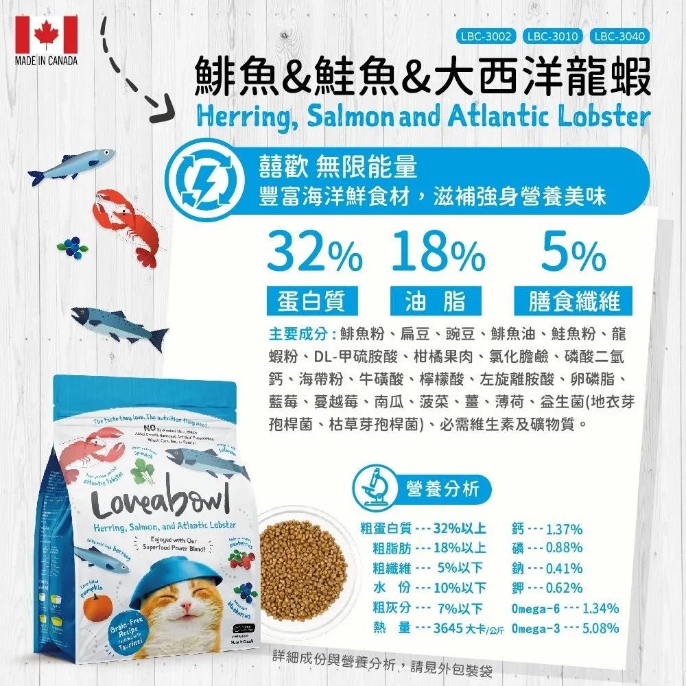 【Loveabowl囍碗】 無穀天然貓糧 全齡貓-鯡魚+鮭魚+龍蝦