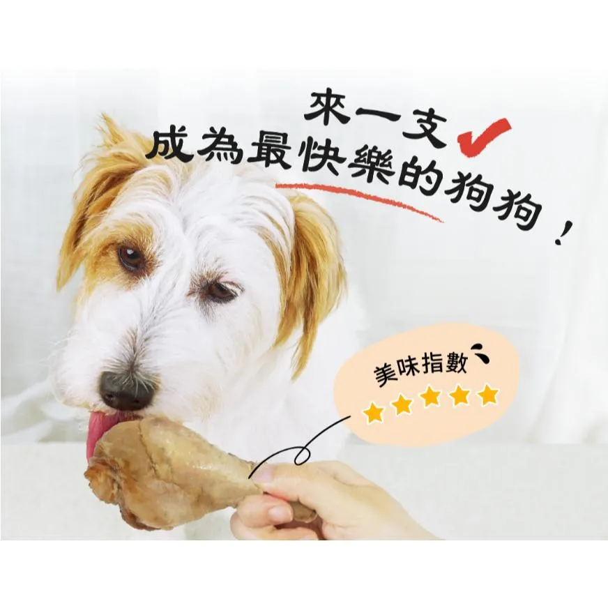 【HeroMama】 蒸鮮棒棒腿 狗零食 化骨鮮嫩雞腿 寵物零食 關節保健 護眼明亮 亮毛護膚