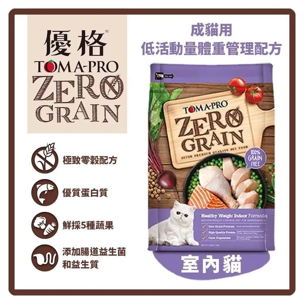 【優格】 優格零穀食譜系列 室內貓-無穀雞肉(體重管理)貓咪飼料