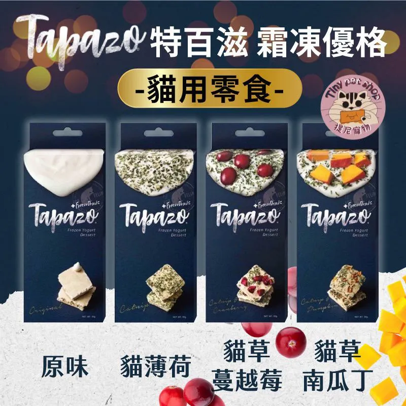 【 TAPAZO特百滋】特百滋霜凍優格 30g