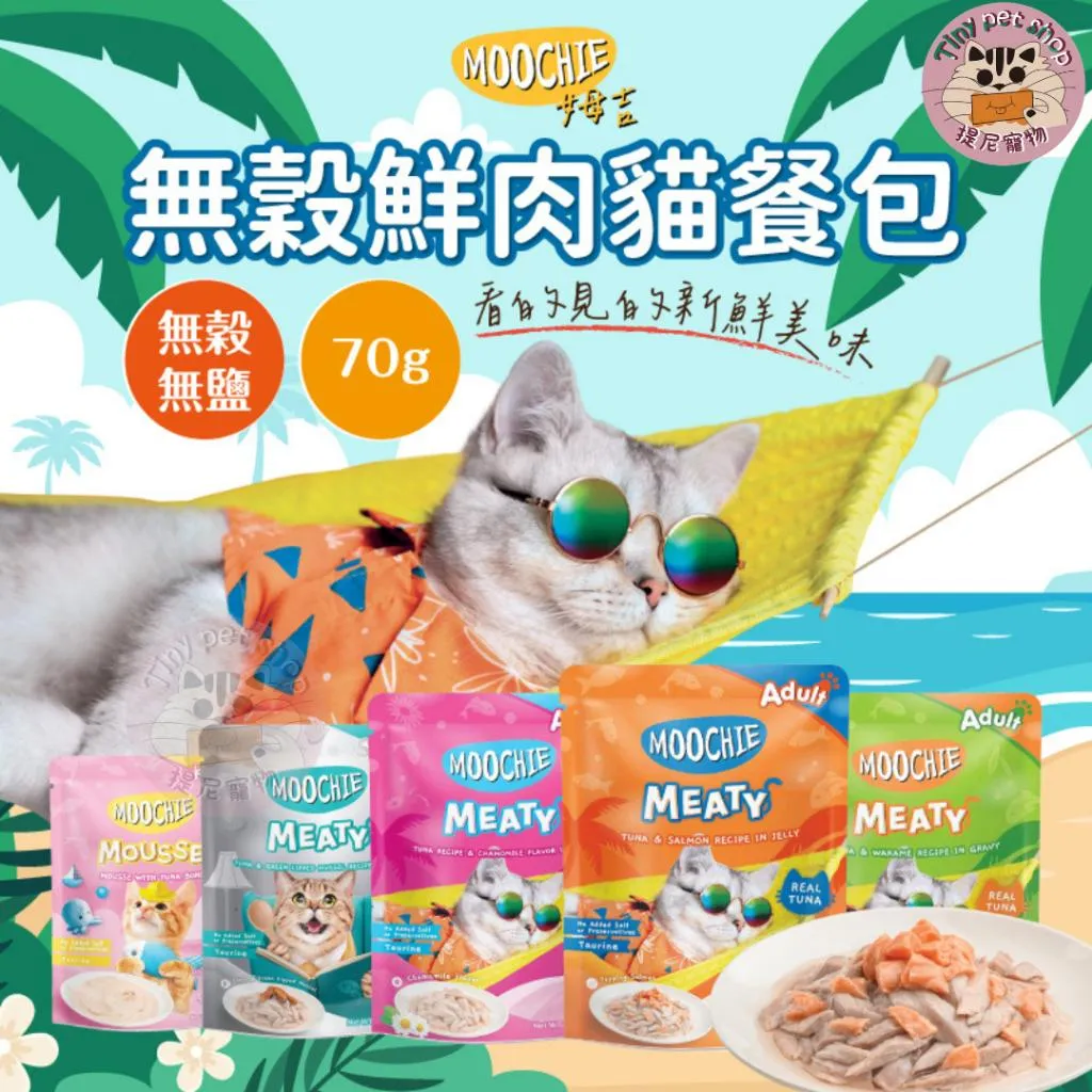 【Moochie 姆吉】 無穀鮮肉貓餐包 湯餐包