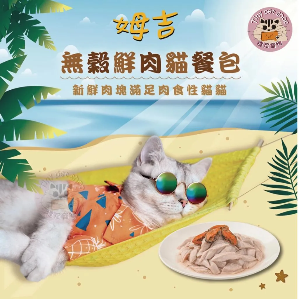 【Moochie 姆吉】 無穀鮮肉貓餐包 湯餐包