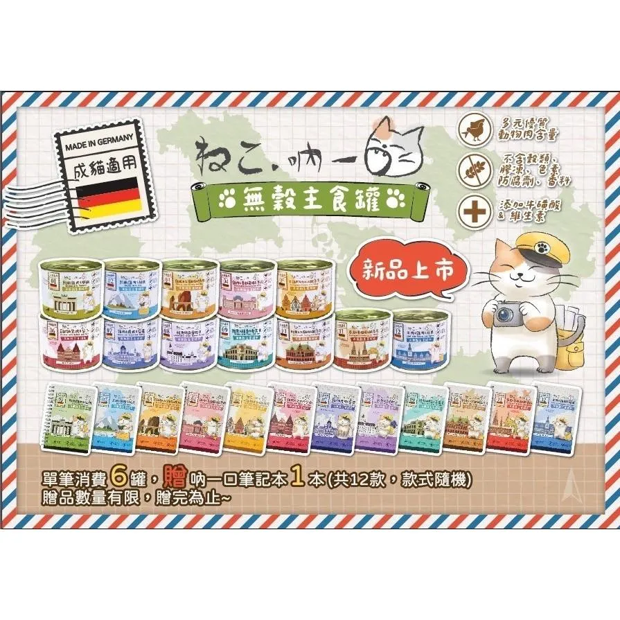 【吶一口】無穀主食罐 德國原廠 200g