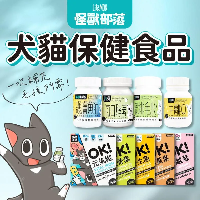 【怪獸部落LitoMon】OK系列 犬貓綜合營養補給 犬貓營養品