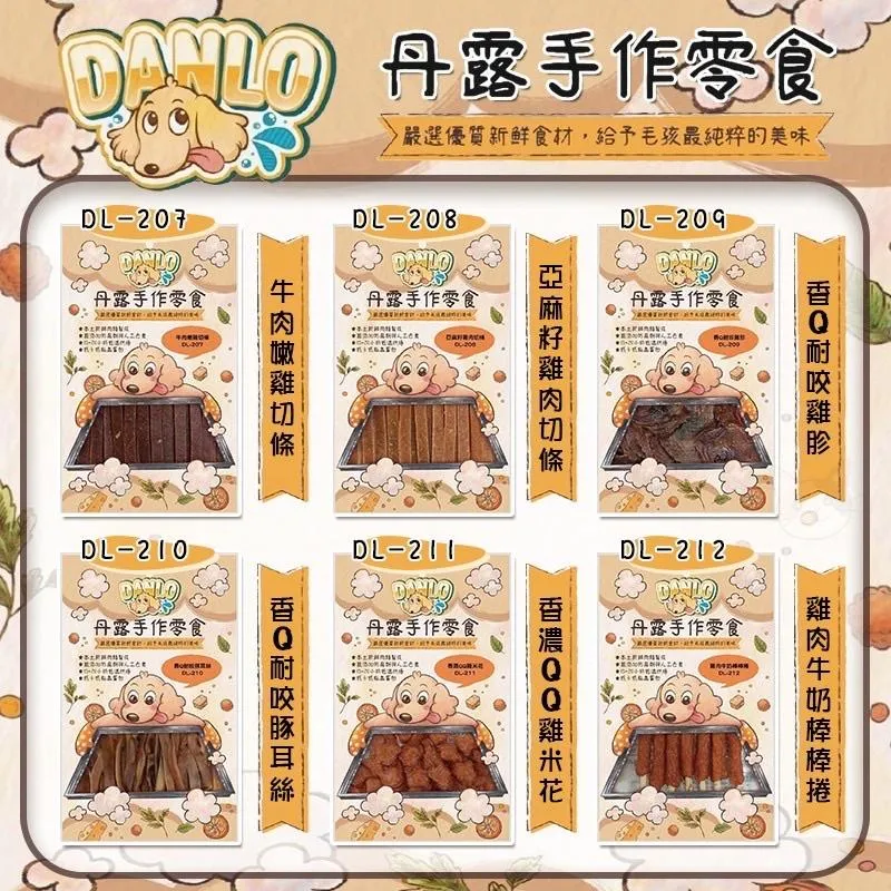 【DANLO 丹露】 丹露100%純肉手作犬零食 (去截角)