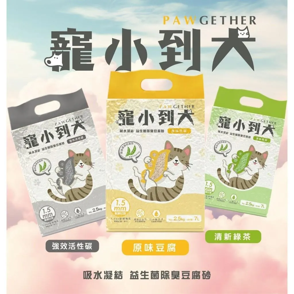 【寵小到大】益生菌除臭豆腐貓砂 2.5kg (7L)