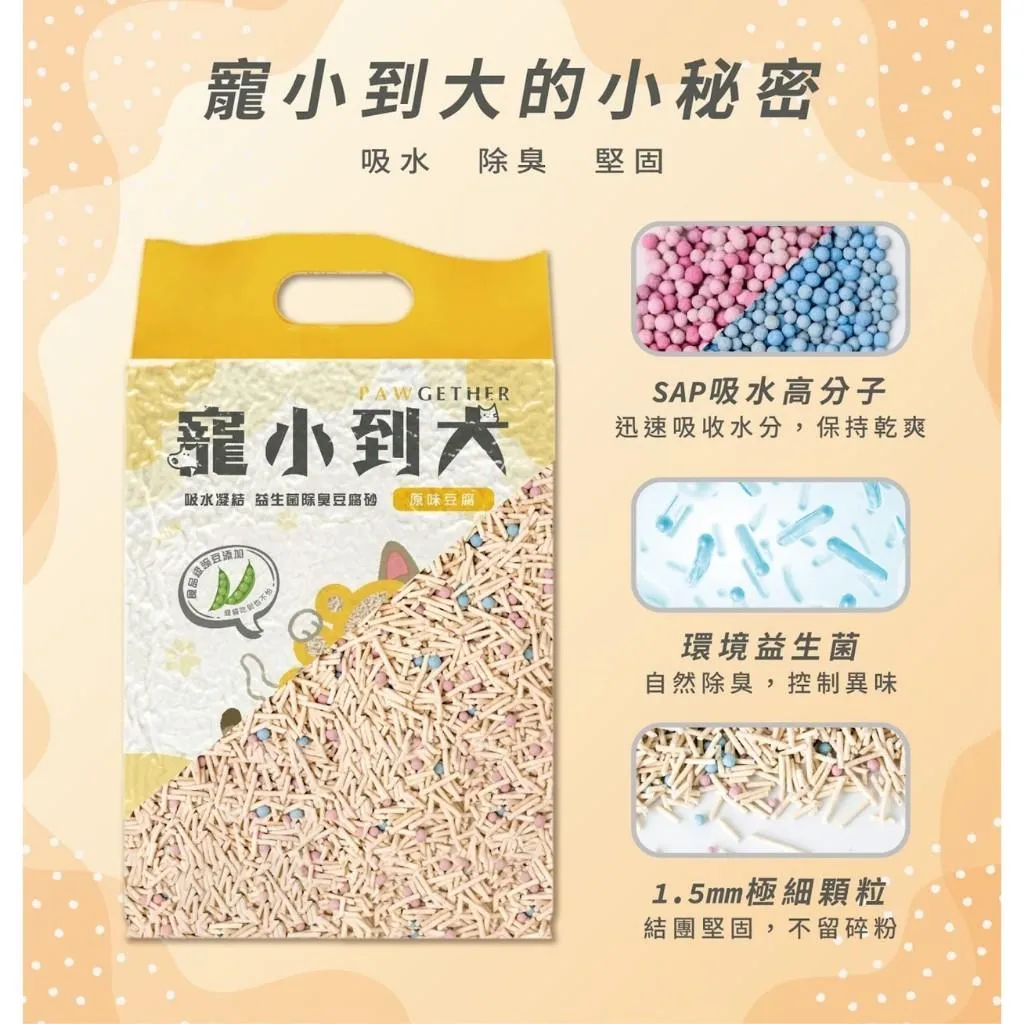 【寵小到大】益生菌除臭豆腐貓砂 2.5kg (7L)