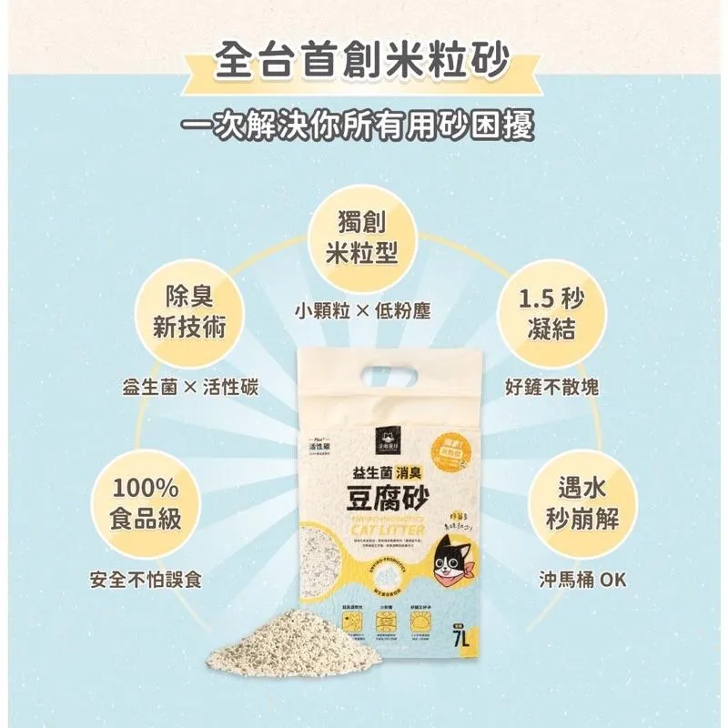 【汪喵星球】益生菌豆腐砂 2.7KG (可沖馬桶)