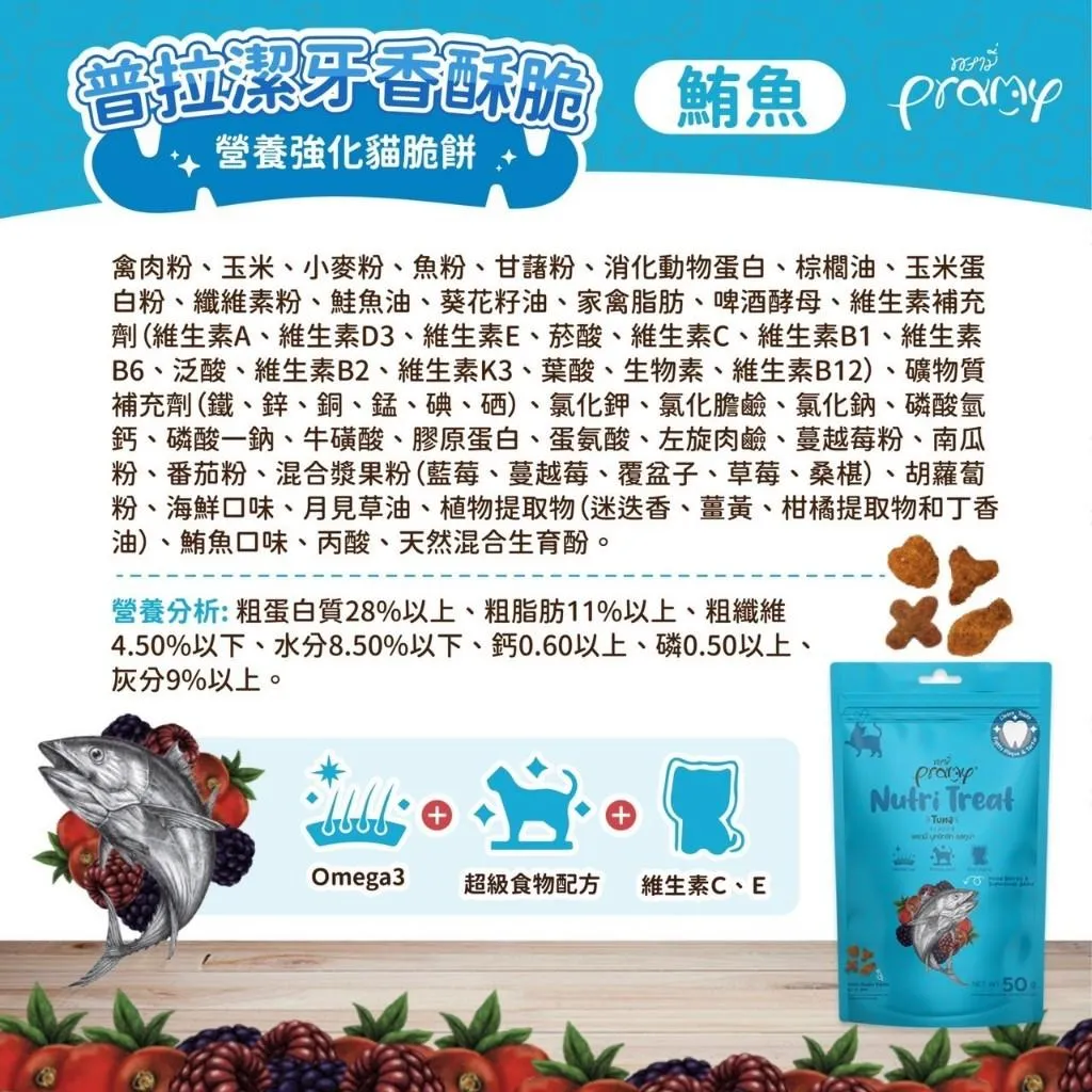 【Pramy沛米】Pramy香酥脆 貓零食