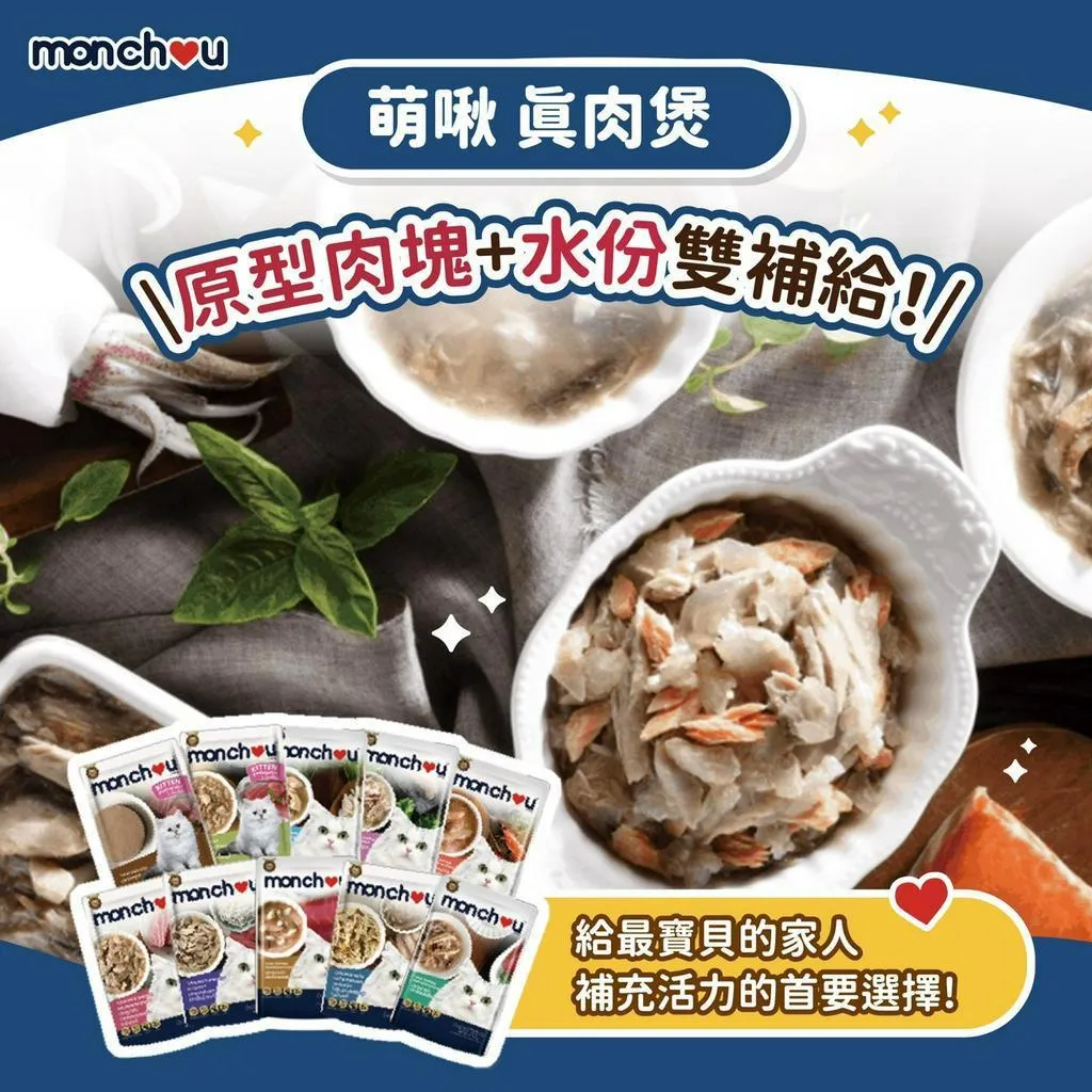 【Monchou萌啾】 真肉煲補水貓咪餐包  70g