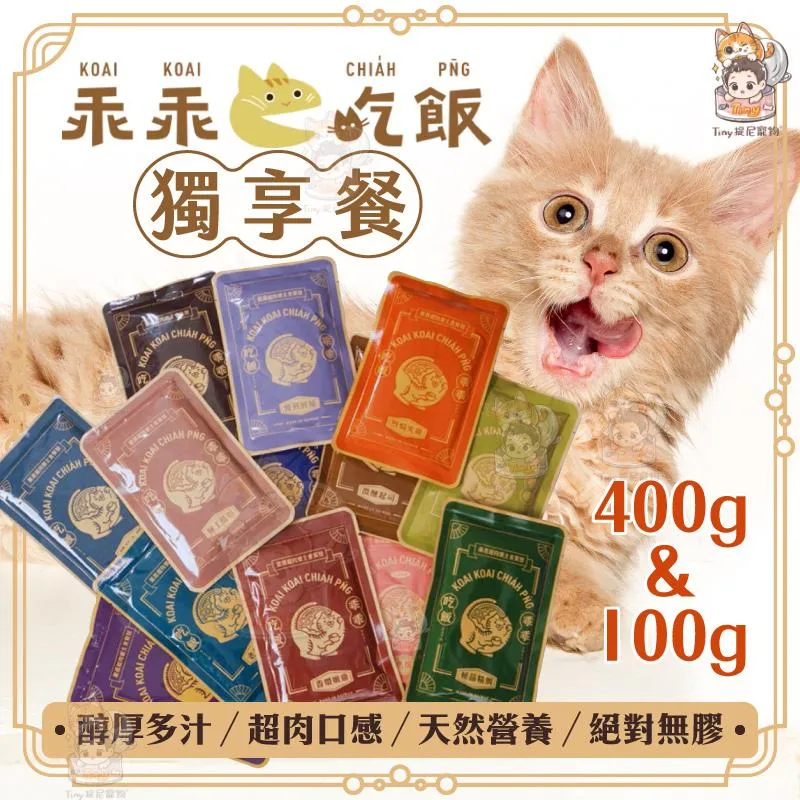 【乖乖吃飯】嚴選超肉感無膠主食餐包