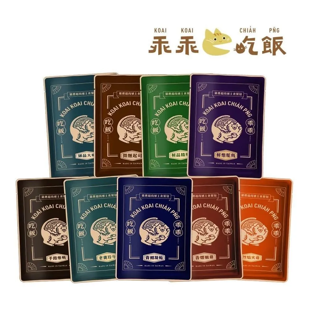 【乖乖吃飯】嚴選超肉感無膠主食餐包