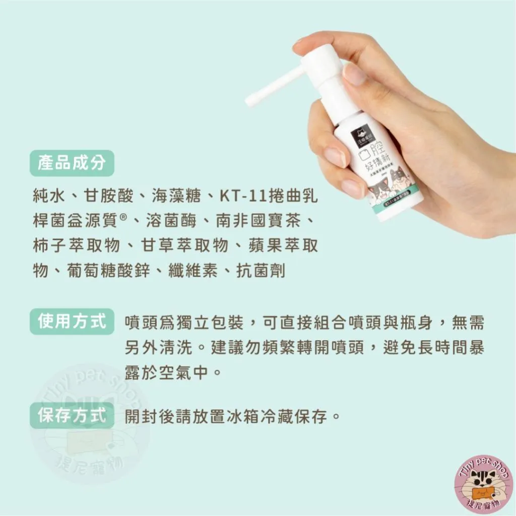 【汪喵星球】潔牙護理酵素 (凝露噴劑型) | 犬貓口腔清潔 寵物牙刷