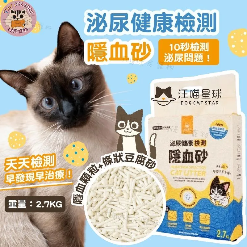 【汪喵星球】泌尿健康檢測隱血砂 (條型豆腐砂) 2.7kg