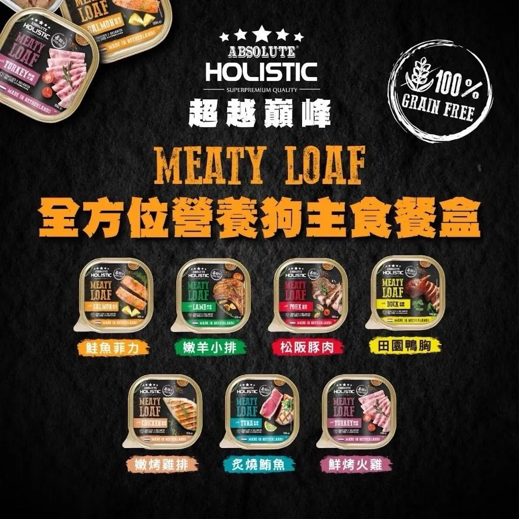 【超越巔峰】全方位營養狗主食餐盒 100g