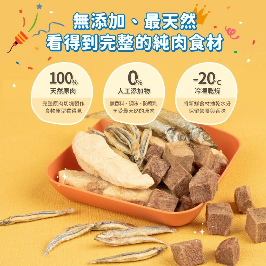 【汪喵星球】 冷凍乾燥原肉小零嘴 40g~90g