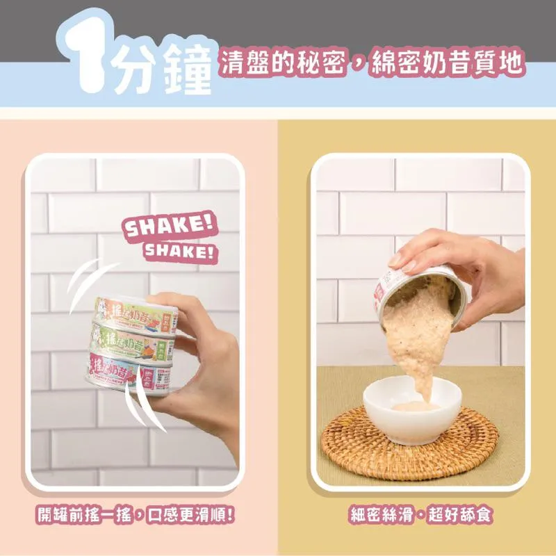 【nu4PET 陪心寵糧】搖搖奶昔主食罐 貓罐頭