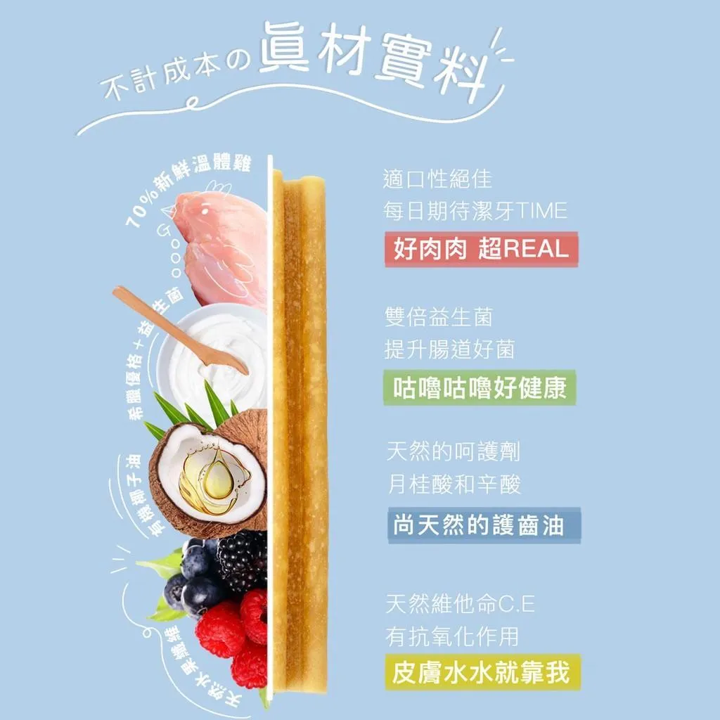【Abao】阿寶水果優格啾啾棒 狗狗潔牙棒