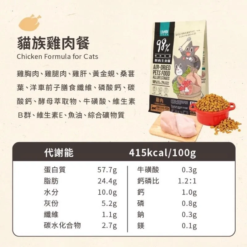 【怪獸部落】貓用 98%鮮肉主食糧 雞肉餐