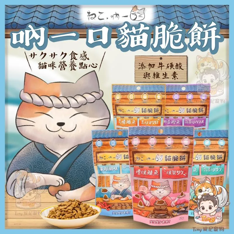 【吶一口】吶一口 貓脆餅 60g