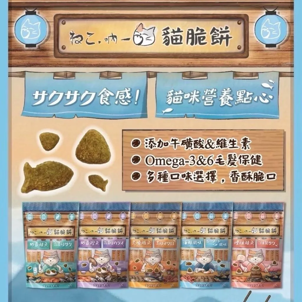 【吶一口】吶一口 貓脆餅 60g