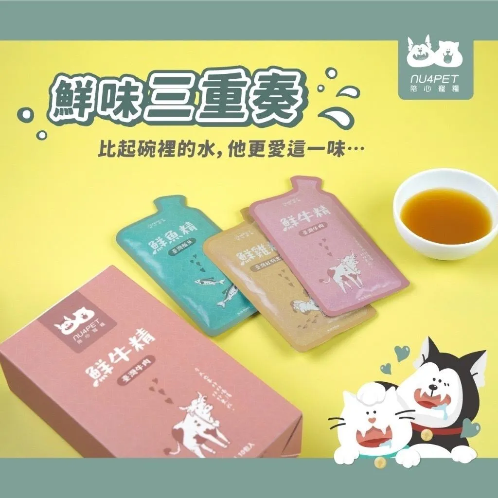 【nu4PET 陪心寵糧】犬貓 鮮三精/咕咕湯