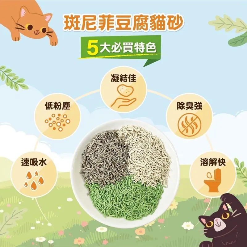 【斑尼菲】超強除臭豆腐貓砂 可沖馬桶 綠茶 / 奶香味 / 咖啡味