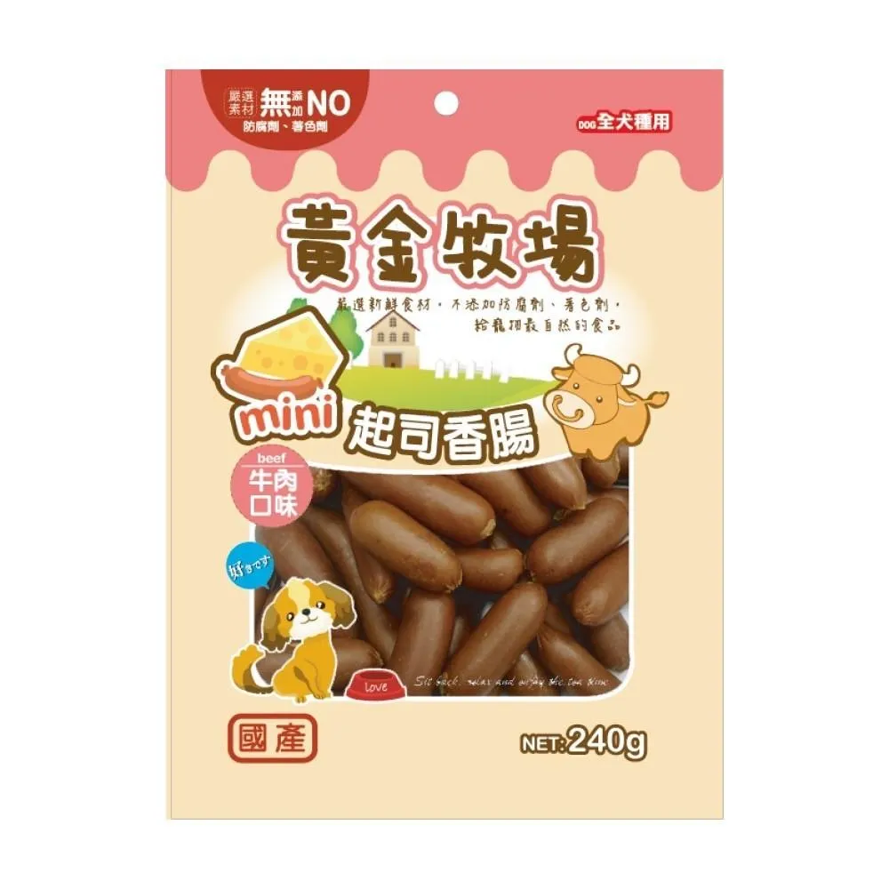 【8DOG'S 八犬】 黃金牧場 起司香腸 狗狗零食 台灣製造 全齡犬通用 240g包裝