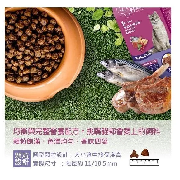 【LCB藍帶廚坊】健康挑嘴貓糧 海洋羊肉配方