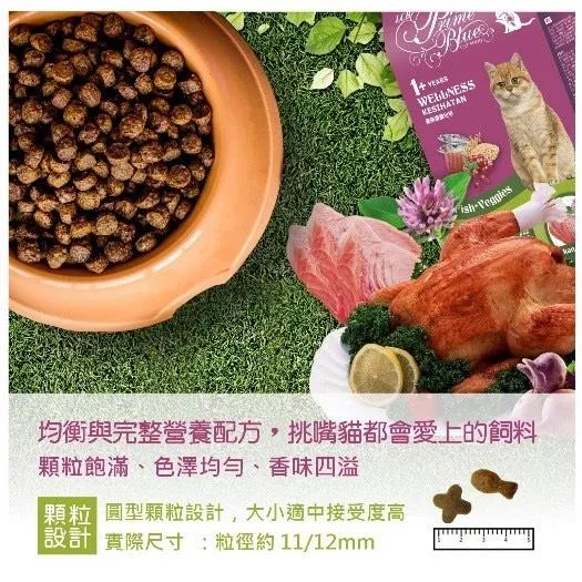 【LCB藍帶廚坊】健康挑嘴貓糧  化毛配方
