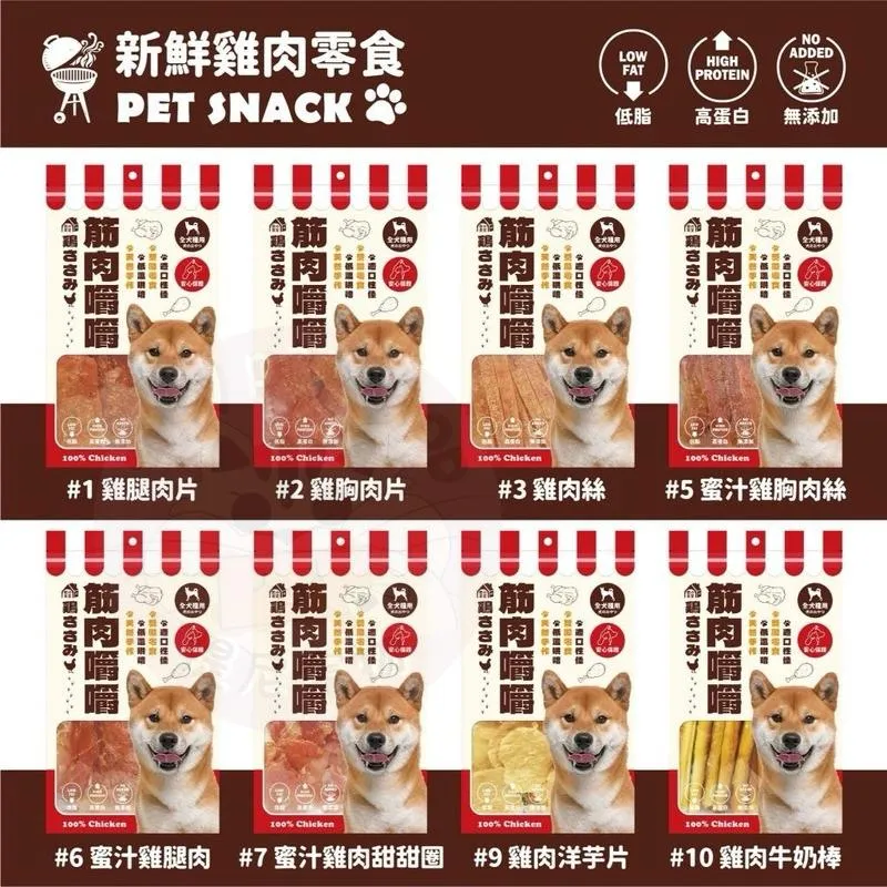 【筋肉嚼嚼】雞腿肉片 純肉犬貓零食