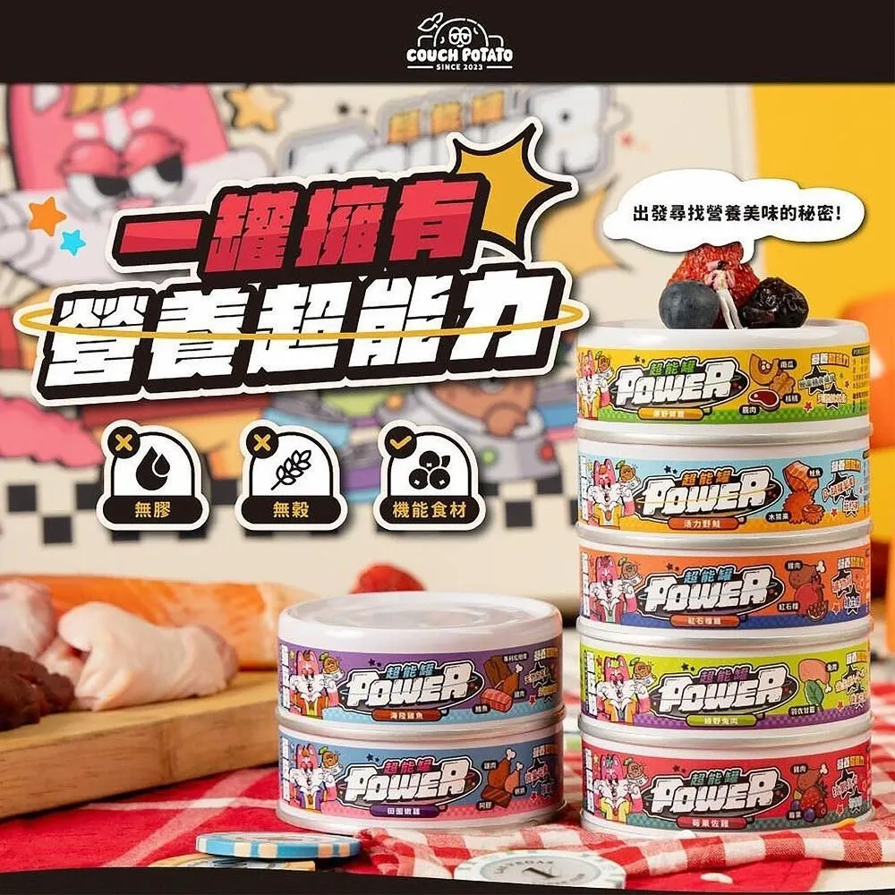 【沙發馬鈴薯】貓咪主食罐