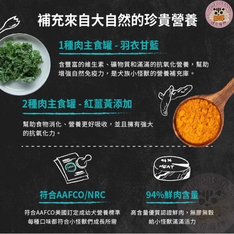 【怪獸部落LitoMon】犬用 1&2種肉無膠主食犬罐