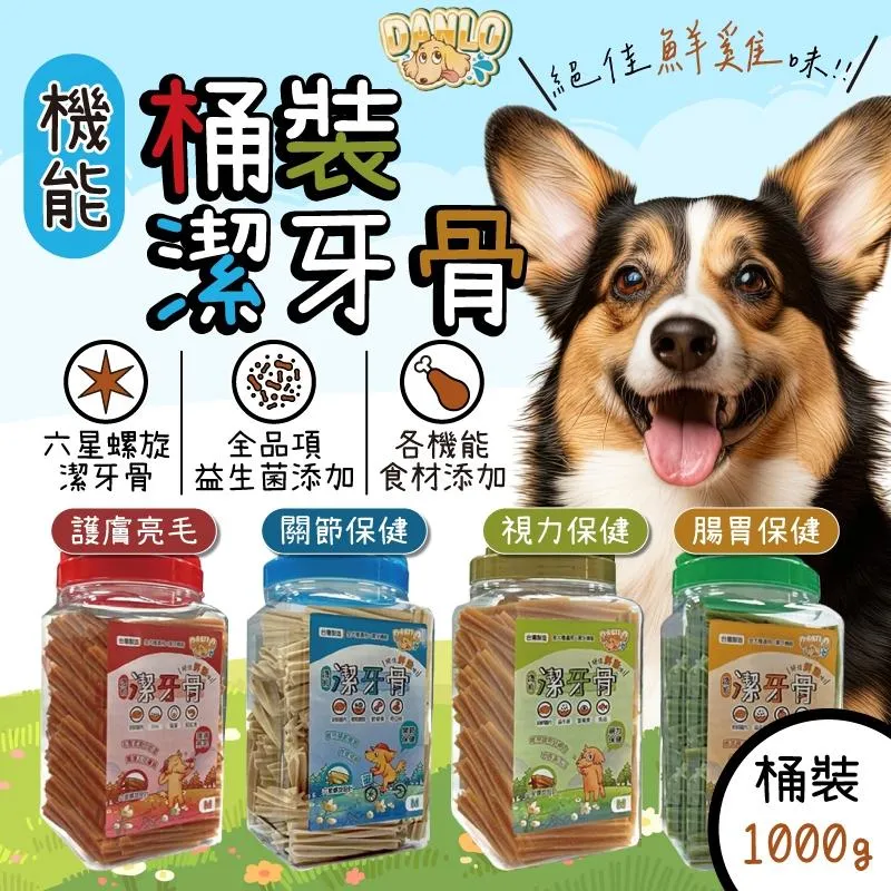 【DANLO 丹露】 機能潔牙骨 (桶裝1KG) 狗零食
