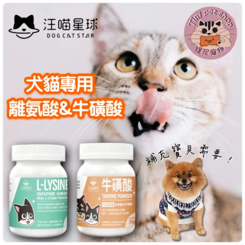 【汪喵星球】 寵物保健粉劑 犬貓用