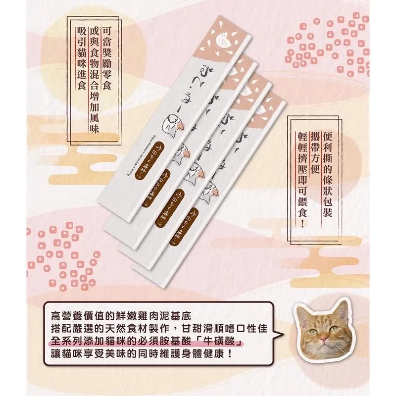 【吶一口】貓咪用 肉泥 15g/條