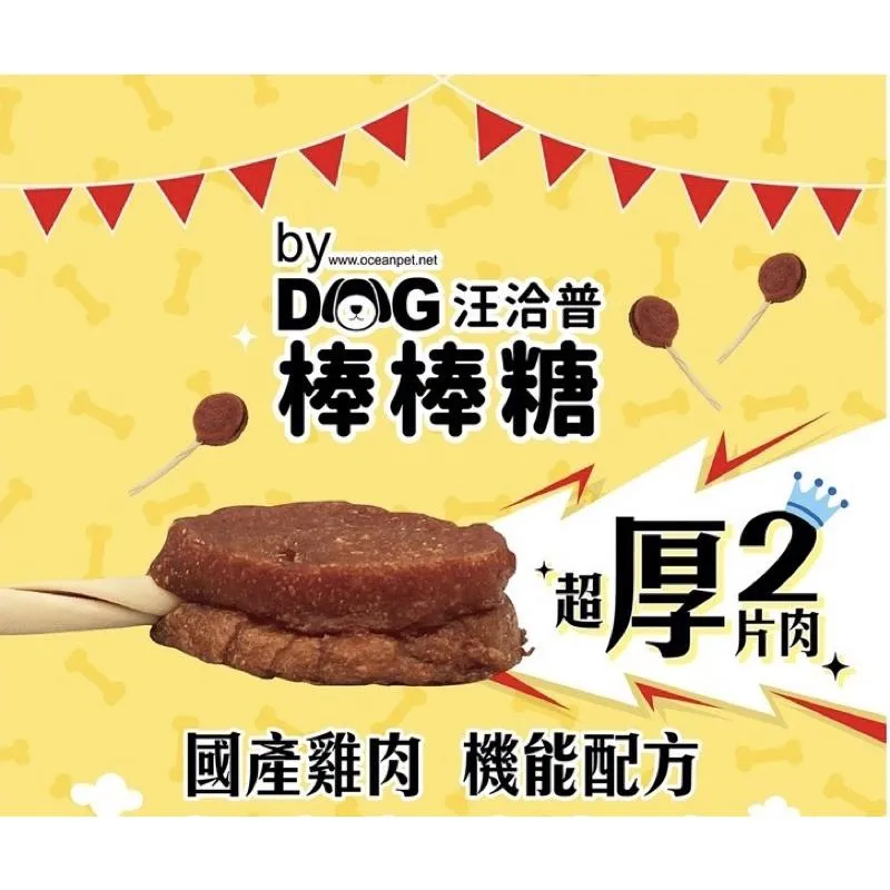 【汪洽普】厚片肉乾棒棒糖  狗狗零食