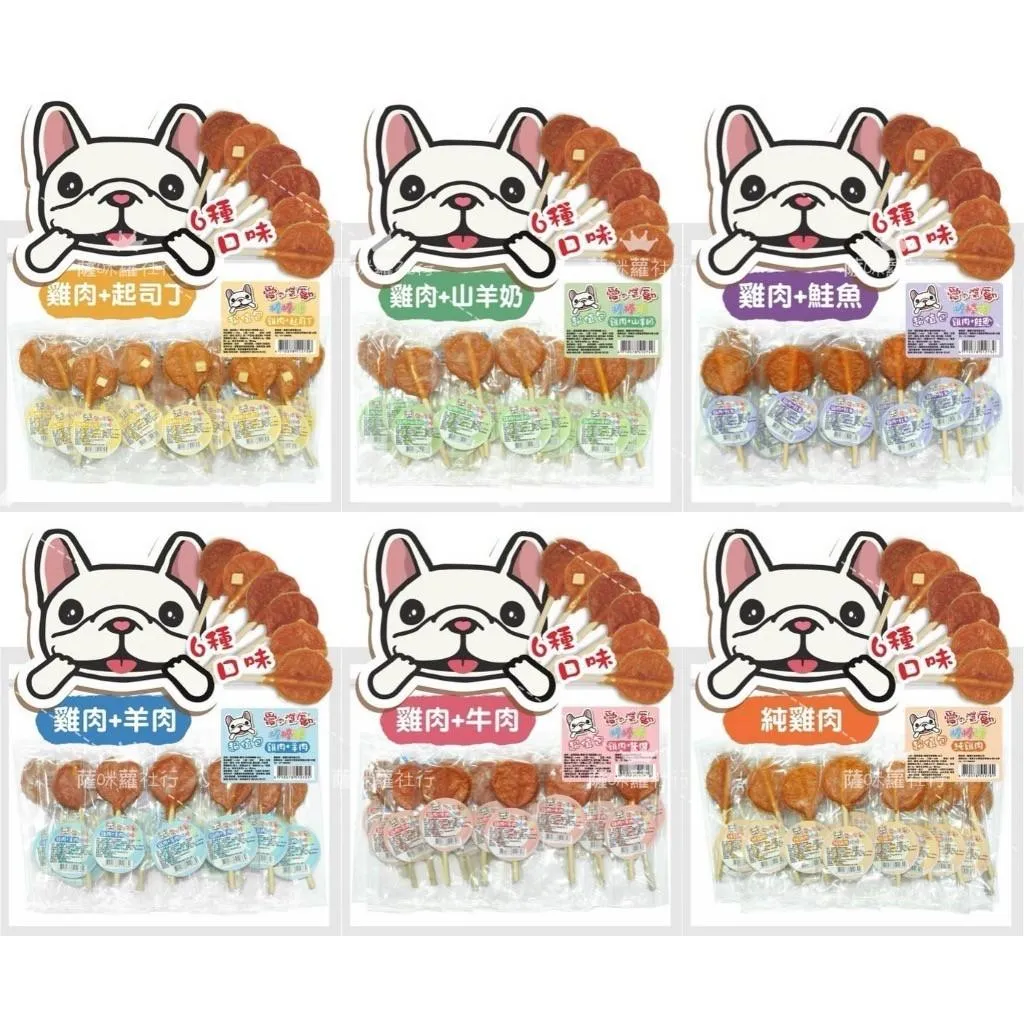 【愛的獎勵】 純肉棒棒糖 🍭 狗零食 貓零食
