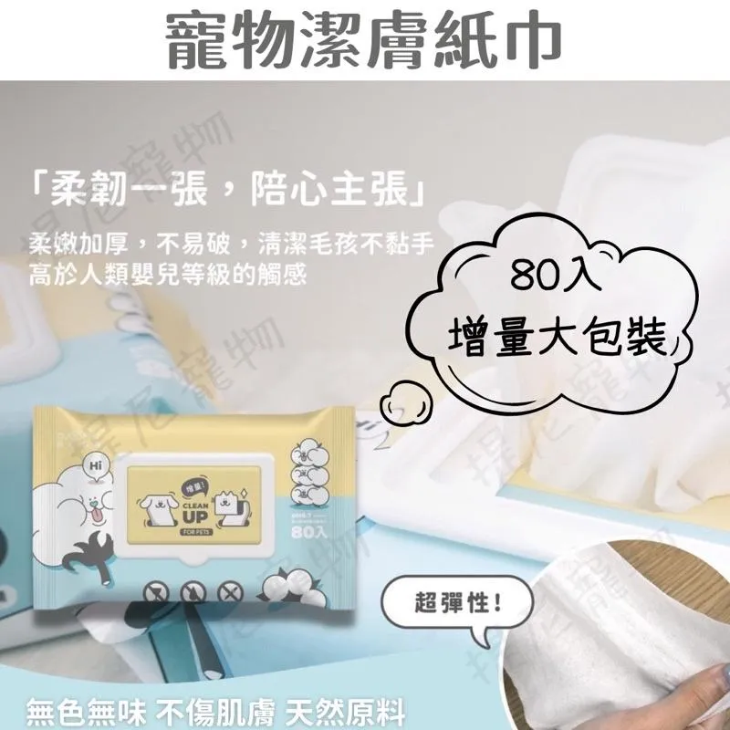 【nu4PET 陪心寵糧】陪心濕紙巾 抑菌潔膚 犬貓可用