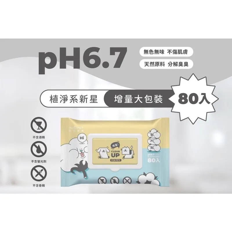 【nu4PET 陪心寵糧】陪心濕紙巾 抑菌潔膚 犬貓可用