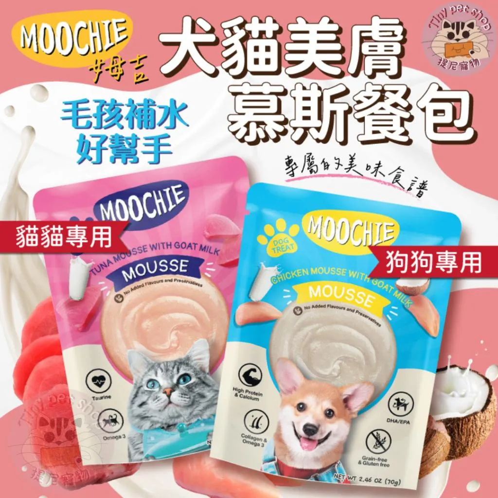 【Moochie 姆吉】美膚犬慕斯/貓慕斯 70g