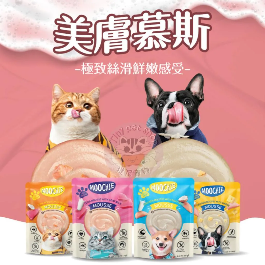 【Moochie 姆吉】美膚犬慕斯/貓慕斯 70g