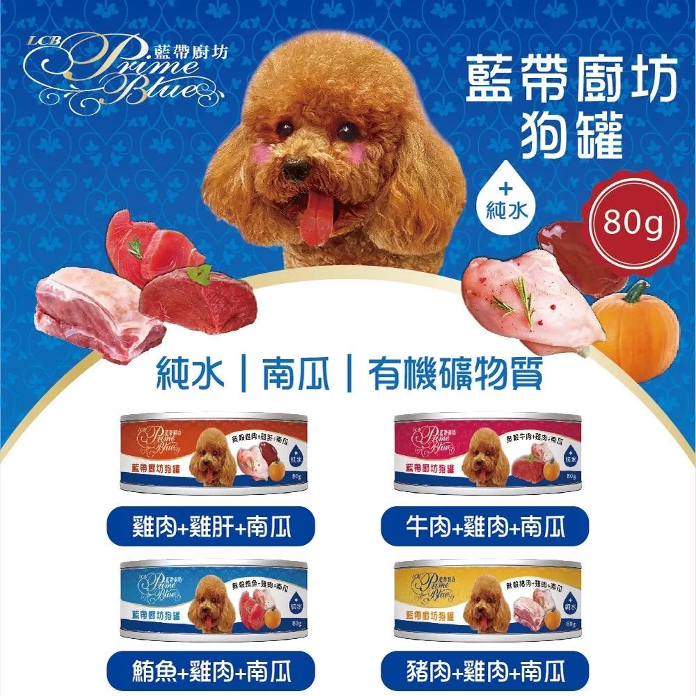 【LCB藍帶廚坊】副食機能狗罐 80g