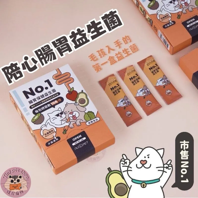 【nu4PET 陪心寵糧】 No.1 腸胃保健益生菌 1.5g/單包