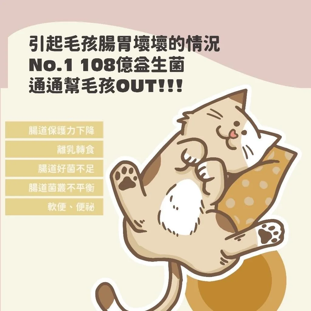 【nu4PET 陪心寵糧】 No.1 腸胃保健益生菌 1.5g/單包
