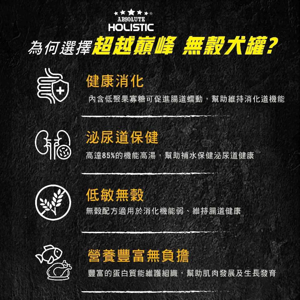 【超越巔峰】 無穀低敏狗罐 80g 副食罐