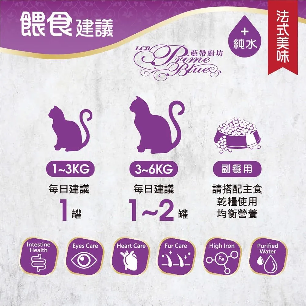 【LBC 藍帶廚坊】藍帶廚坊貓罐 80g | 補水罐 無穀貓罐副食罐