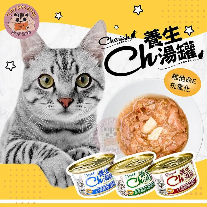 【CH Cherish】 CH 養生湯罐 80g