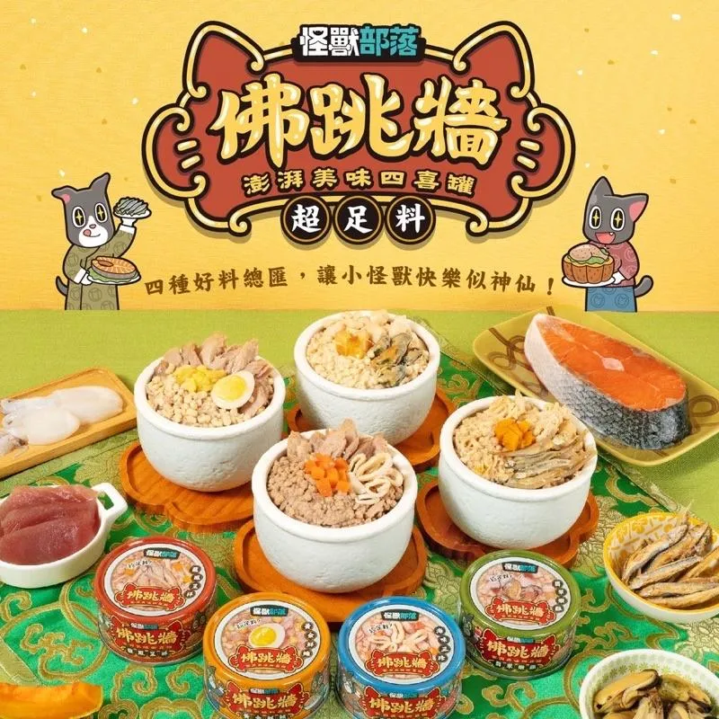 【怪獸部落LitoMon】佛跳牆 澎湃美味四喜罐 80G (貓狗可)