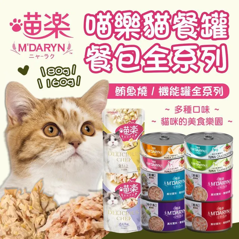 【喵樂】喵樂鮪魚燒罐頭